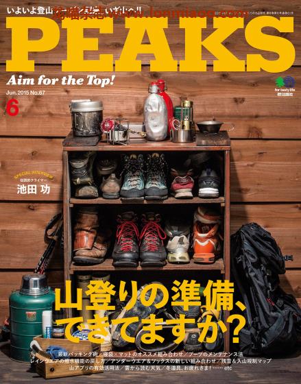 [日本版]PEAKS 户外运动登山旅行PDF电子杂志 2015年6月刊